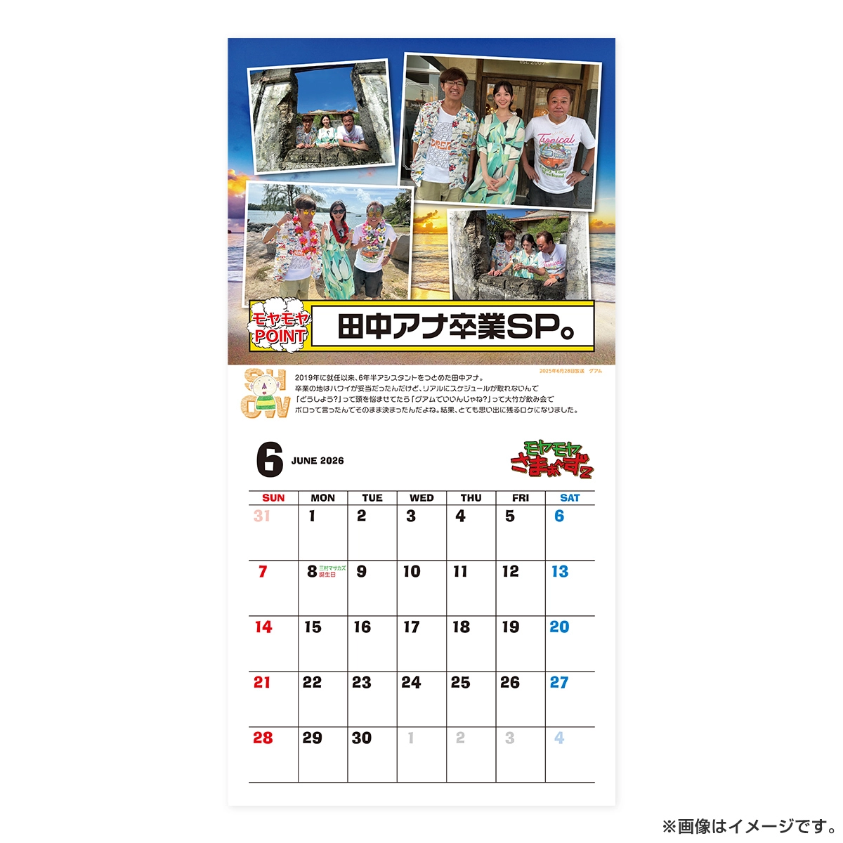 モヤモヤさまぁ～ず2 ～モヤさまカレンダー2026～