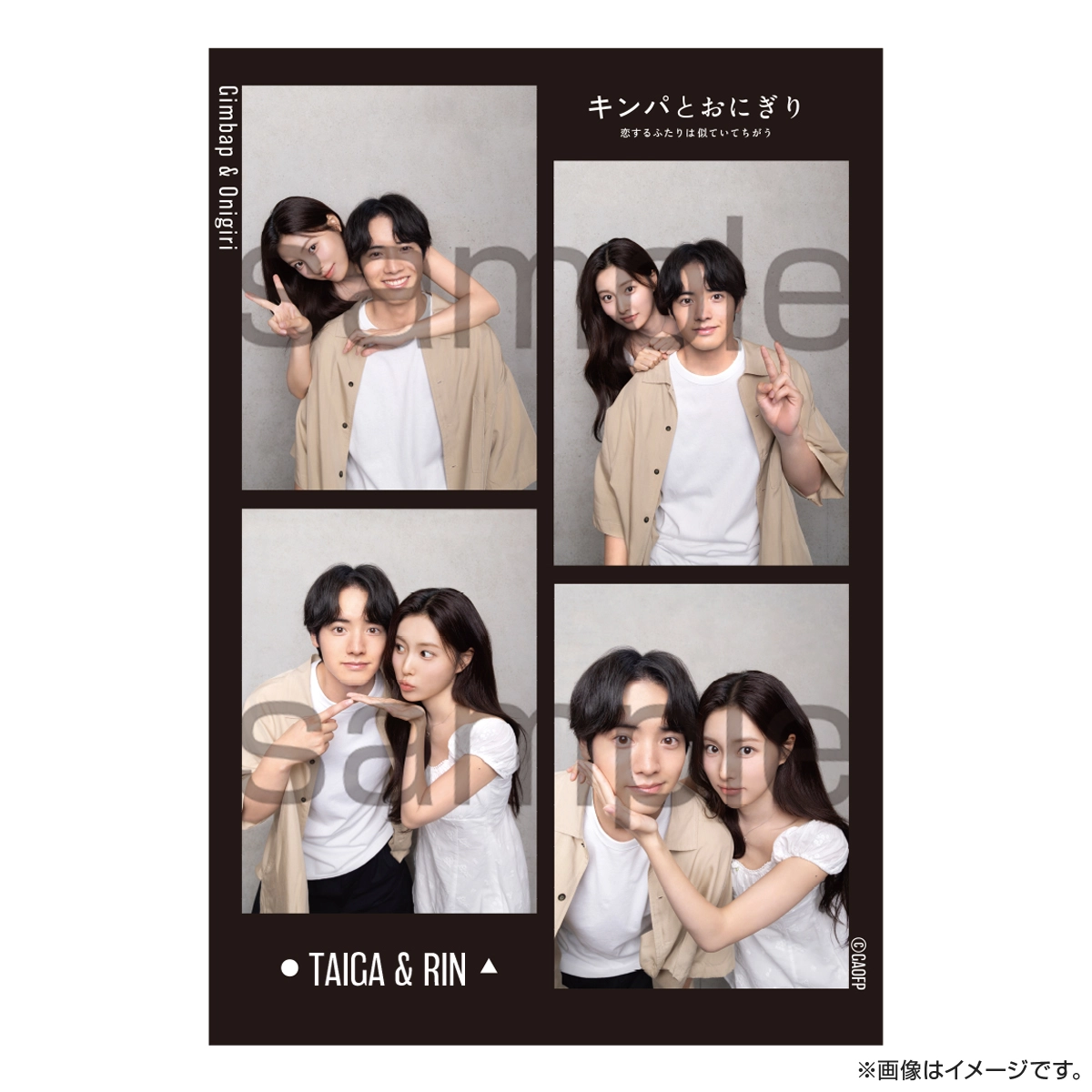 キンパとおにぎり 4カットフォトセット