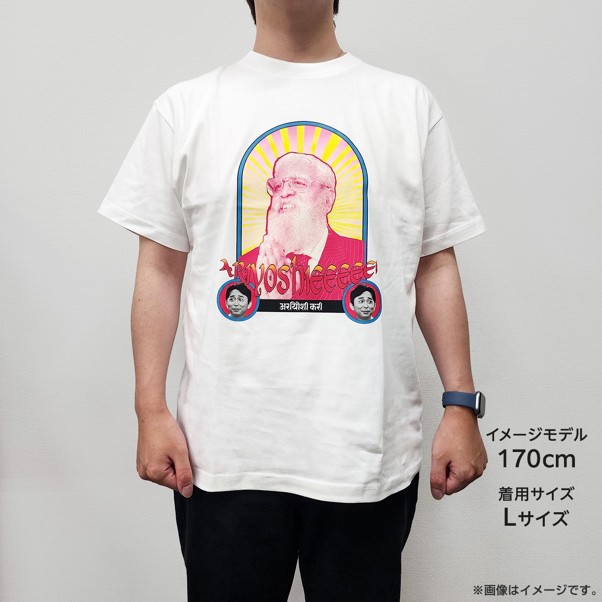 有吉ぃぃeeeee！ 名場面Tシャツ カレー Lサイズ