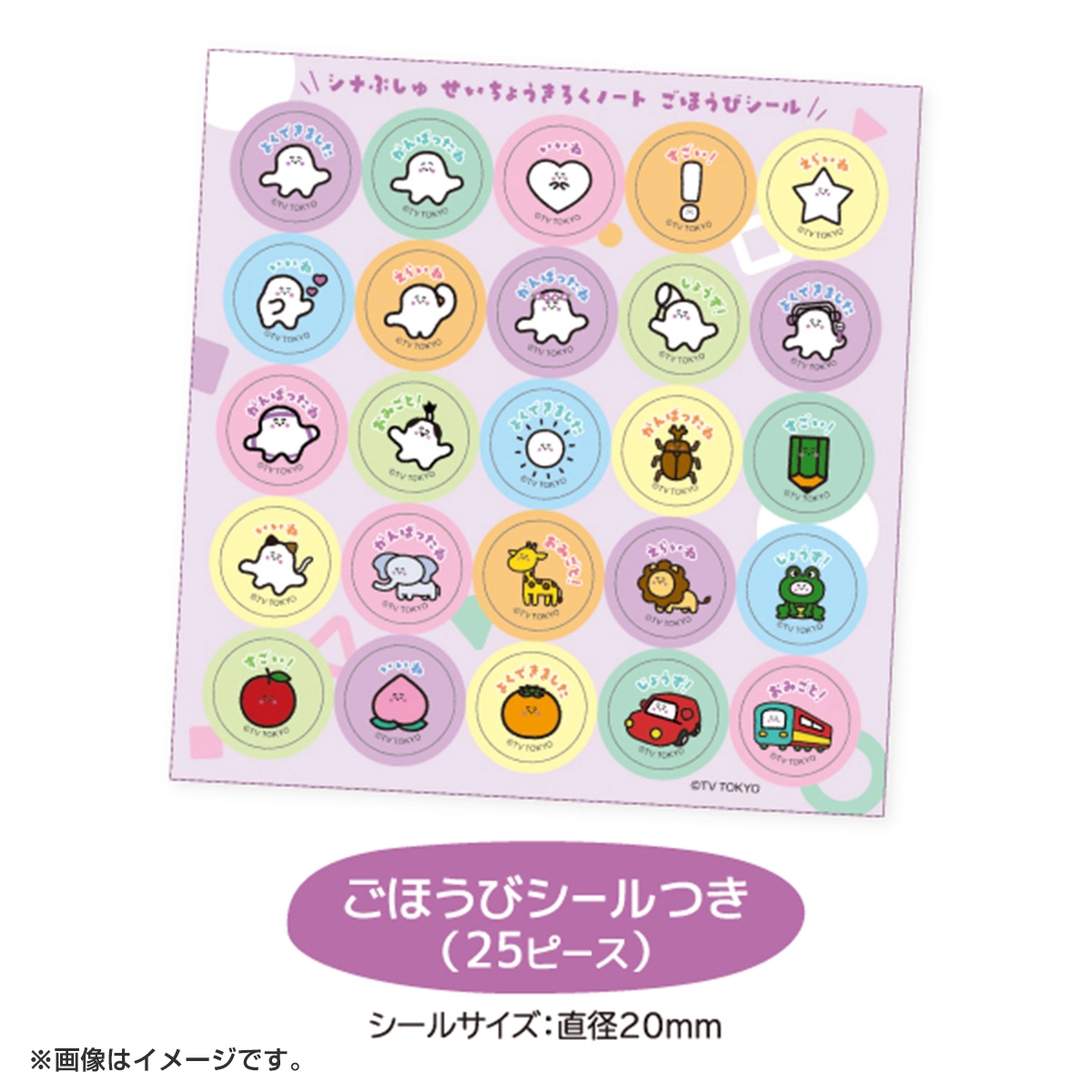 シナぷしゅ せいちょうきろくのーと