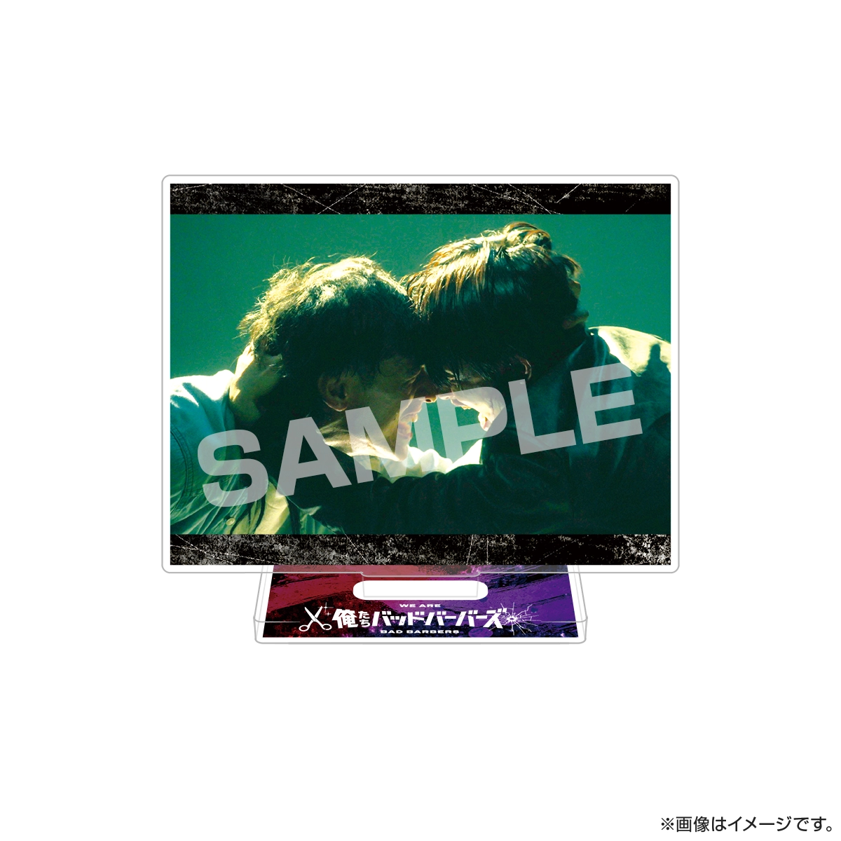 俺たちバッドバーバーズ トレーディング場面写アクリルスタンド