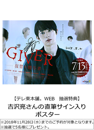 GIVER　復讐の贈与者　DVD　BOX DVD