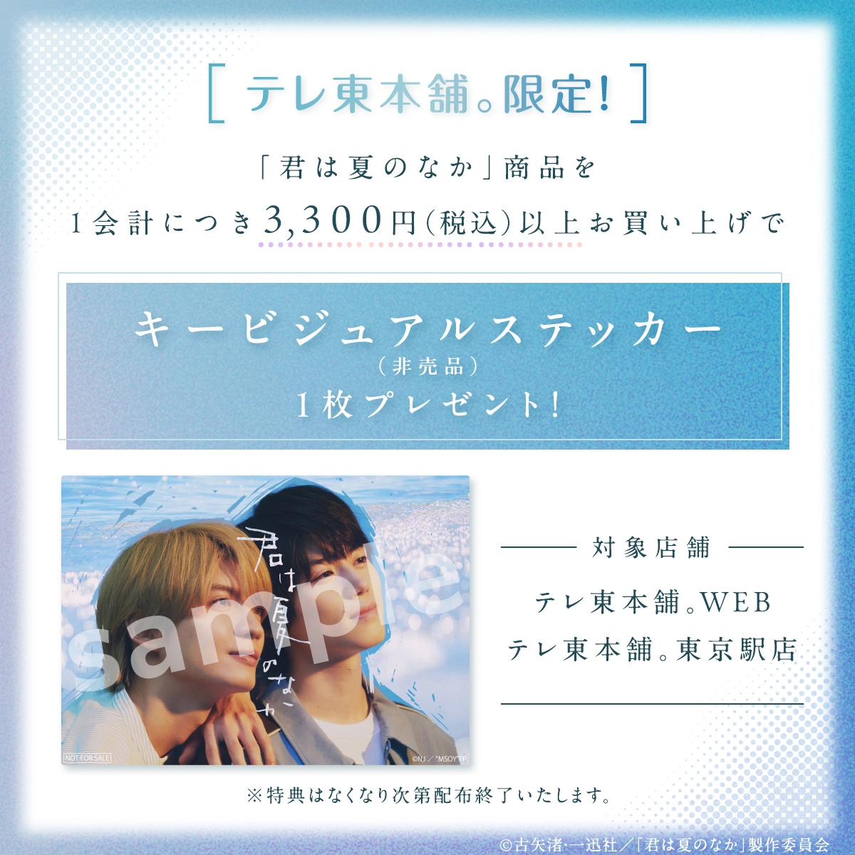 君は夏のなか アクリルスタンド（高校生） 佐伯千晴