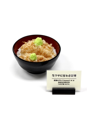 孤独のグルメ 食品サンプルスマホスタンド わさび丼