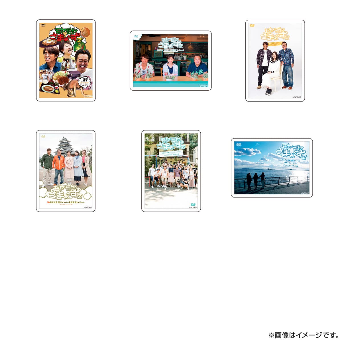 モヤモヤさまぁ~ず2 歴代DVDビジュアルマグネットコンプリートセット