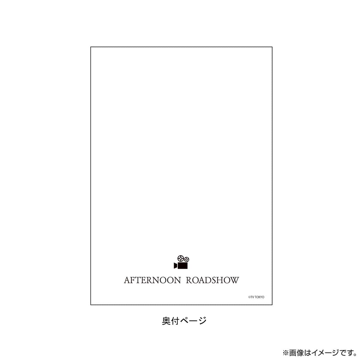 午後のロードショー 映画記録ノート