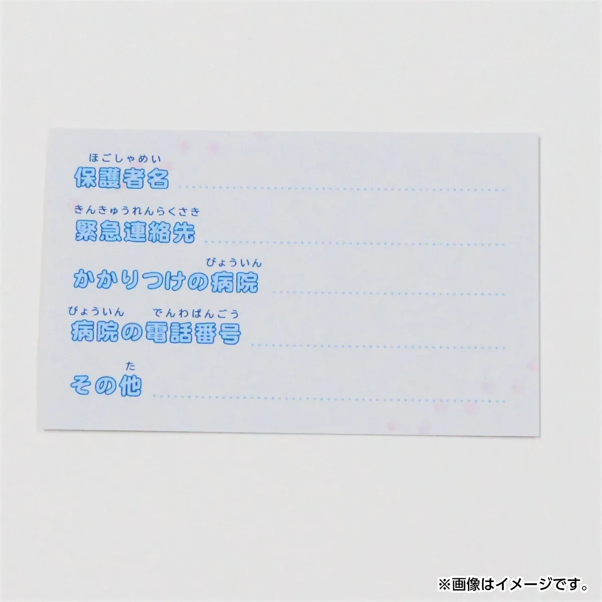 びーえするるる きみを守るる！エマージェンシーカード＆パスケースセット