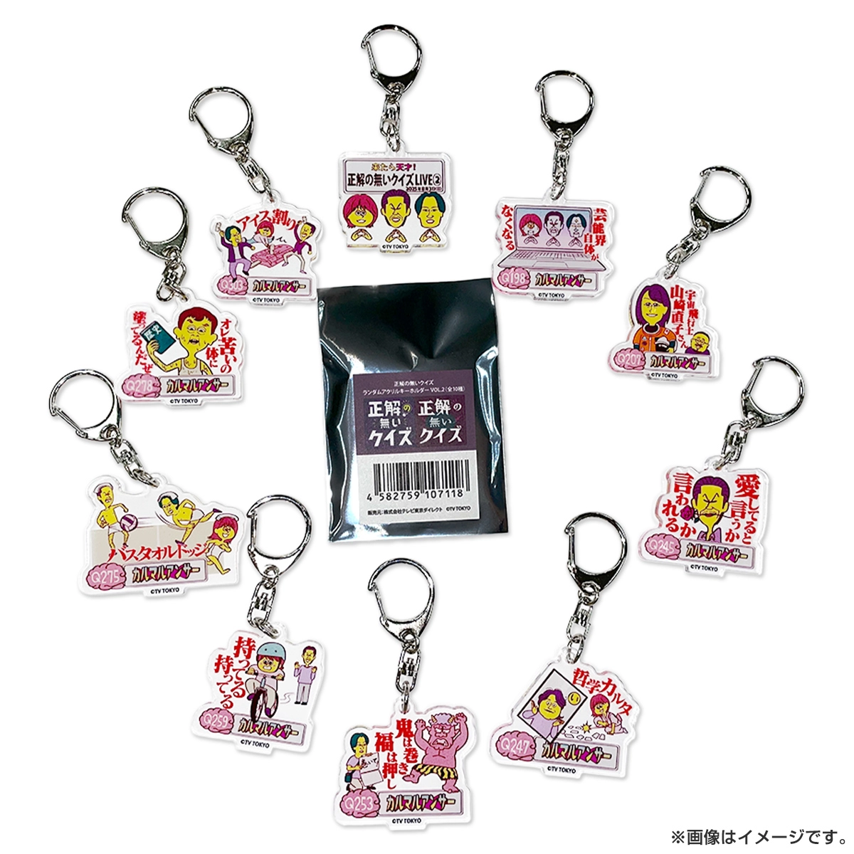 正解の無いクイズ　ランダムアクリルキーホルダー　全10種コンプリートセット 正解の無いクイズ ランダムアクリルキーホルダー