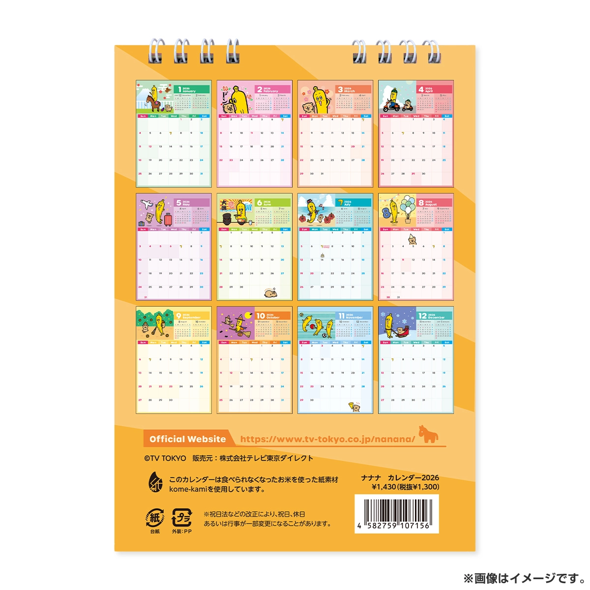 ナナナ カレンダー2026