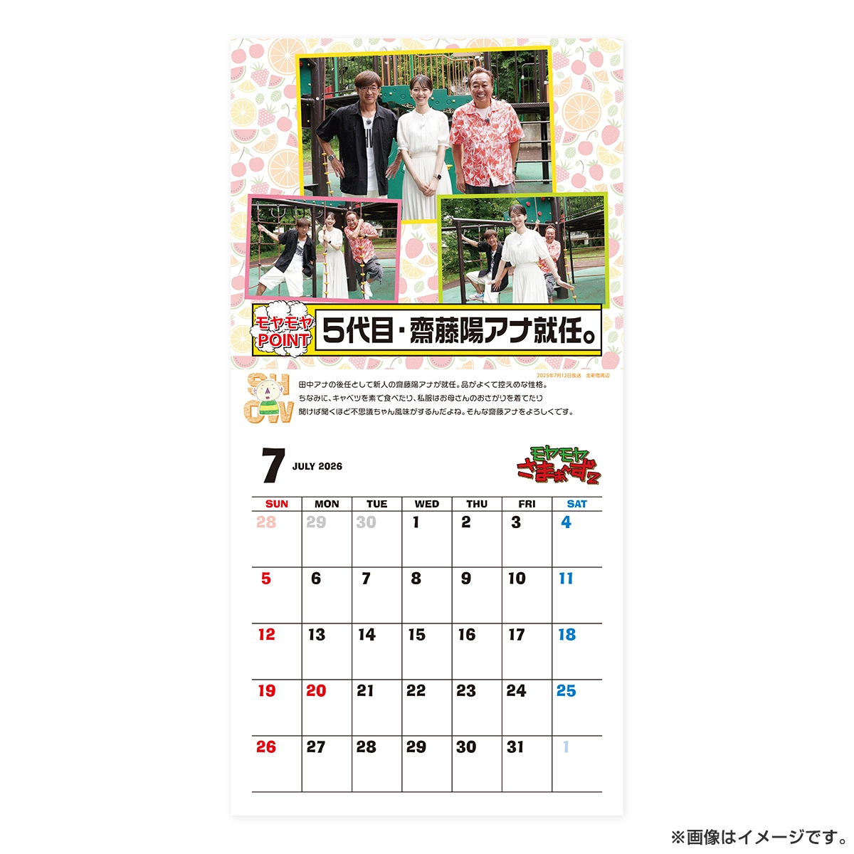 モヤモヤさまぁ～ず2 ～モヤさまカレンダー2026～