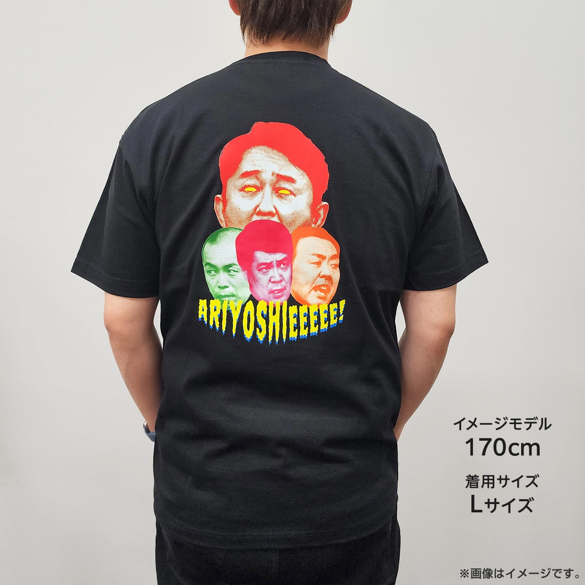 有吉ぃぃeeeee！ 名場面Tシャツ 騙し合い Lサイズ