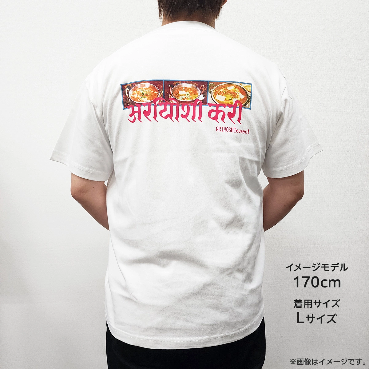 有吉ぃぃeeeee！ 名場面Tシャツ カレー Lサイズ