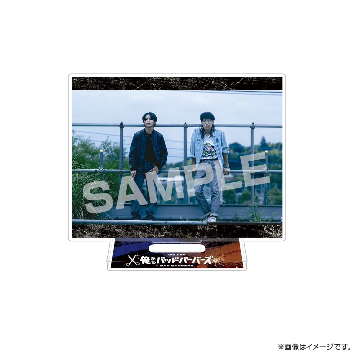 俺たちバッドバーバーズ トレーディング場面写アクリルスタンド