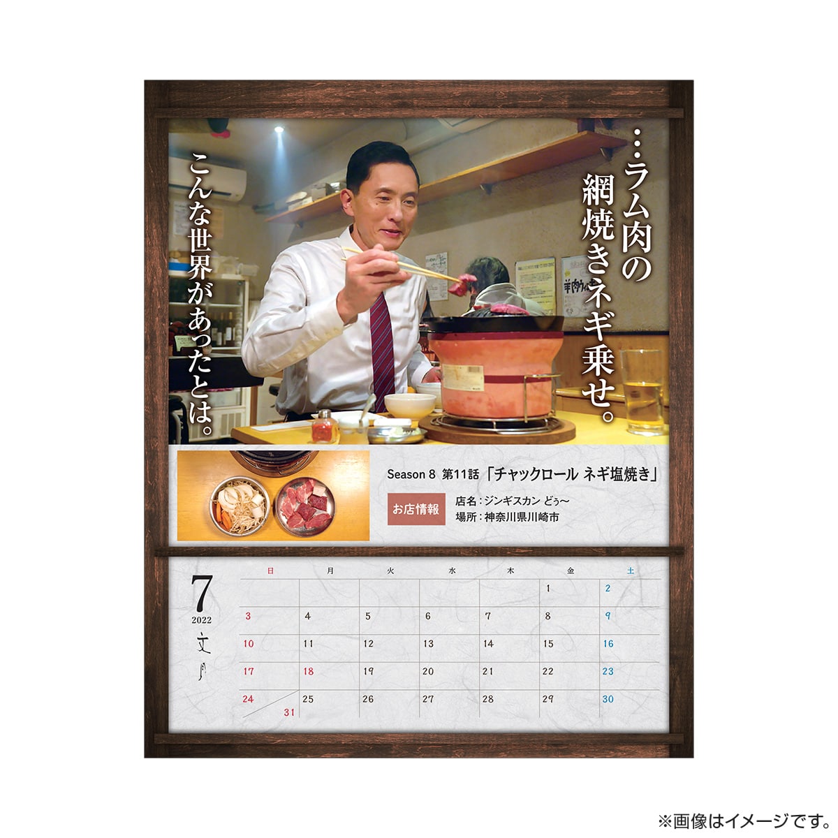 孤独のグルメ カレンダー2022【株主様限定】