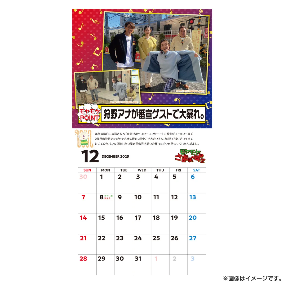 モヤモヤさまぁ～ず2～モヤさまカレンダー2025～