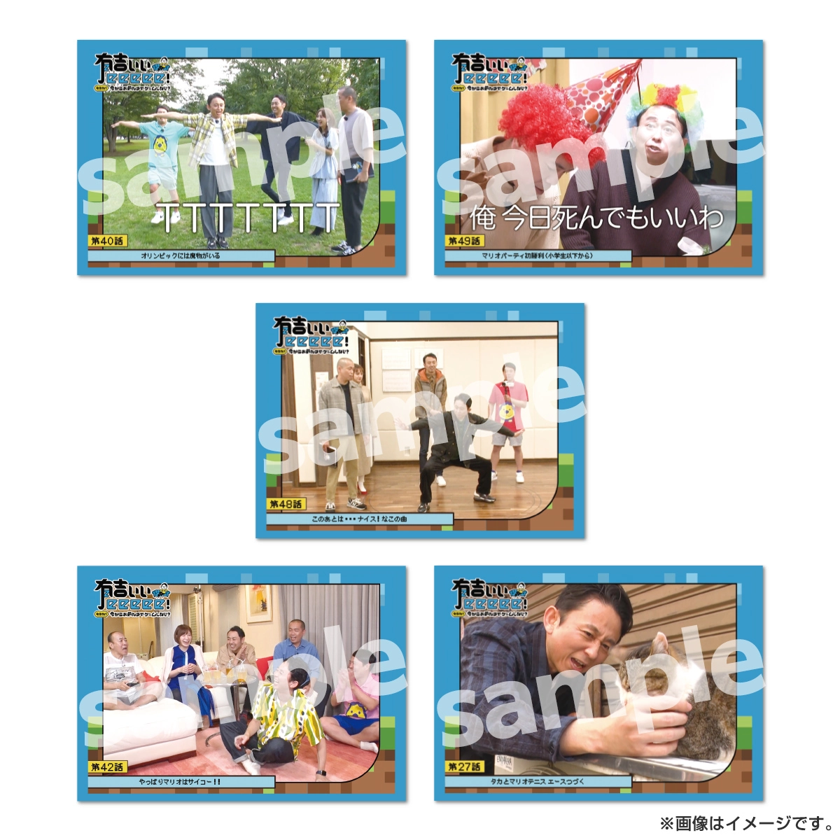 有吉ぃぃeeeee！ 名場面トレーディングカード