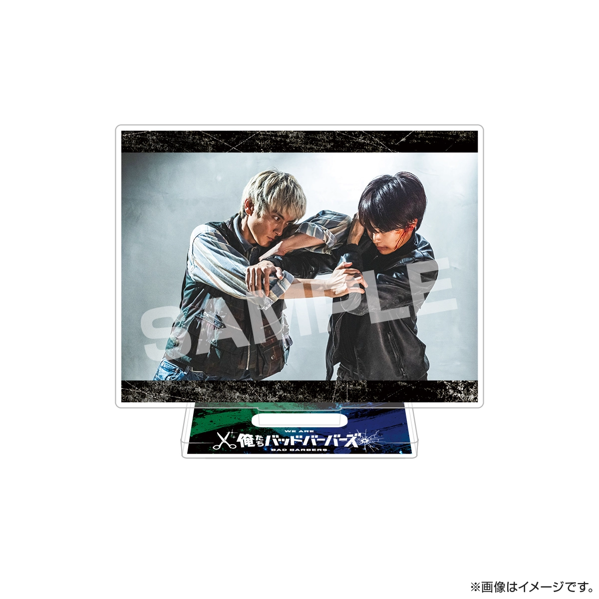 俺たちバッドバーバーズ トレーディング場面写アクリルスタンド