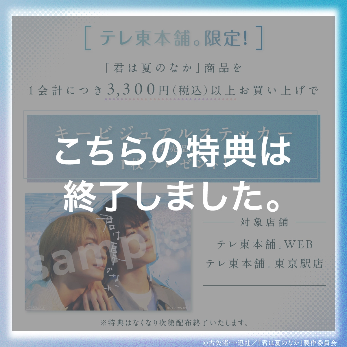 君は夏のなか ラバーストラップ 佐伯千晴