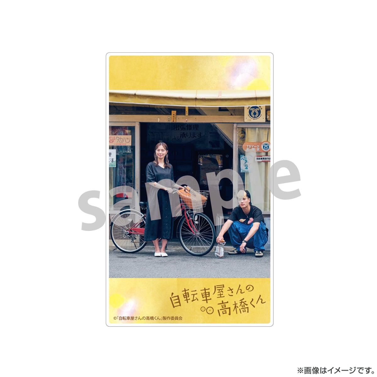 自転車屋さんの高橋くん ランダムアクリルカード