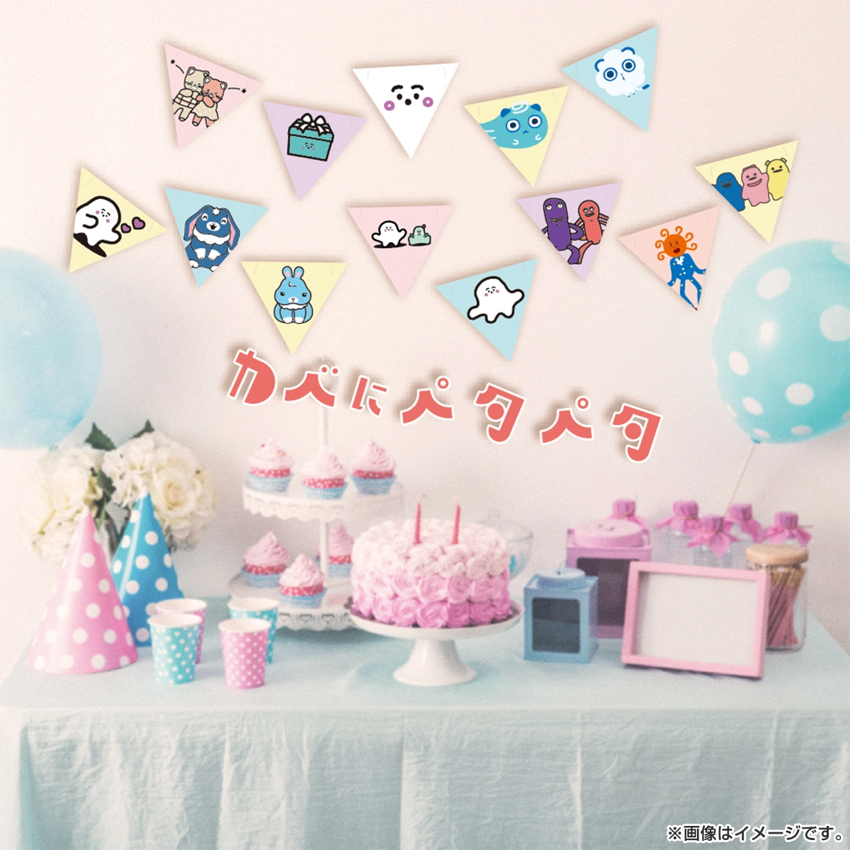 シナぷしゅ ペナントガーランド