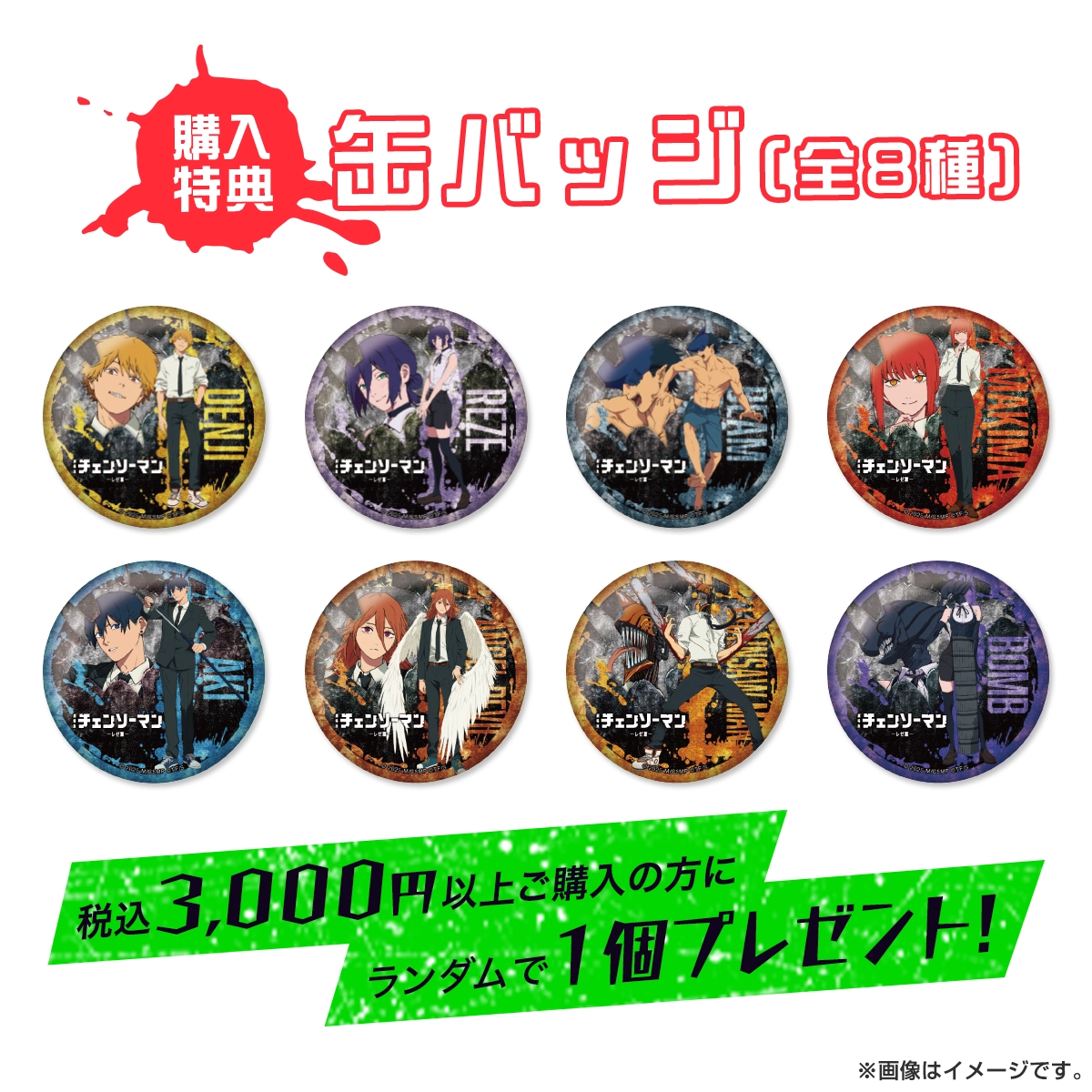 劇場版『チェンソーマン レゼ篇』 トレーディングアクリル