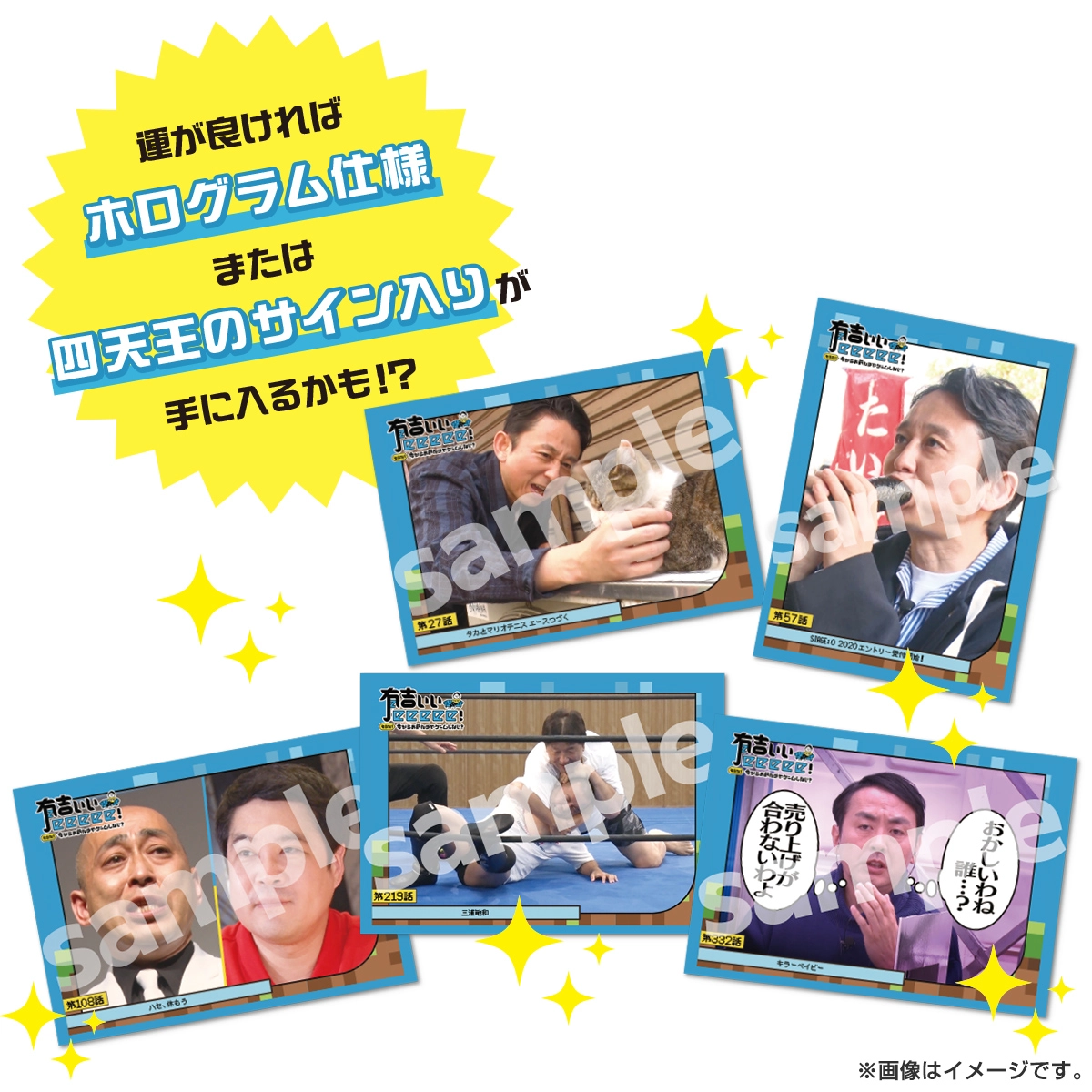 有吉ぃぃeeeee！ 名場面トレーディングカード