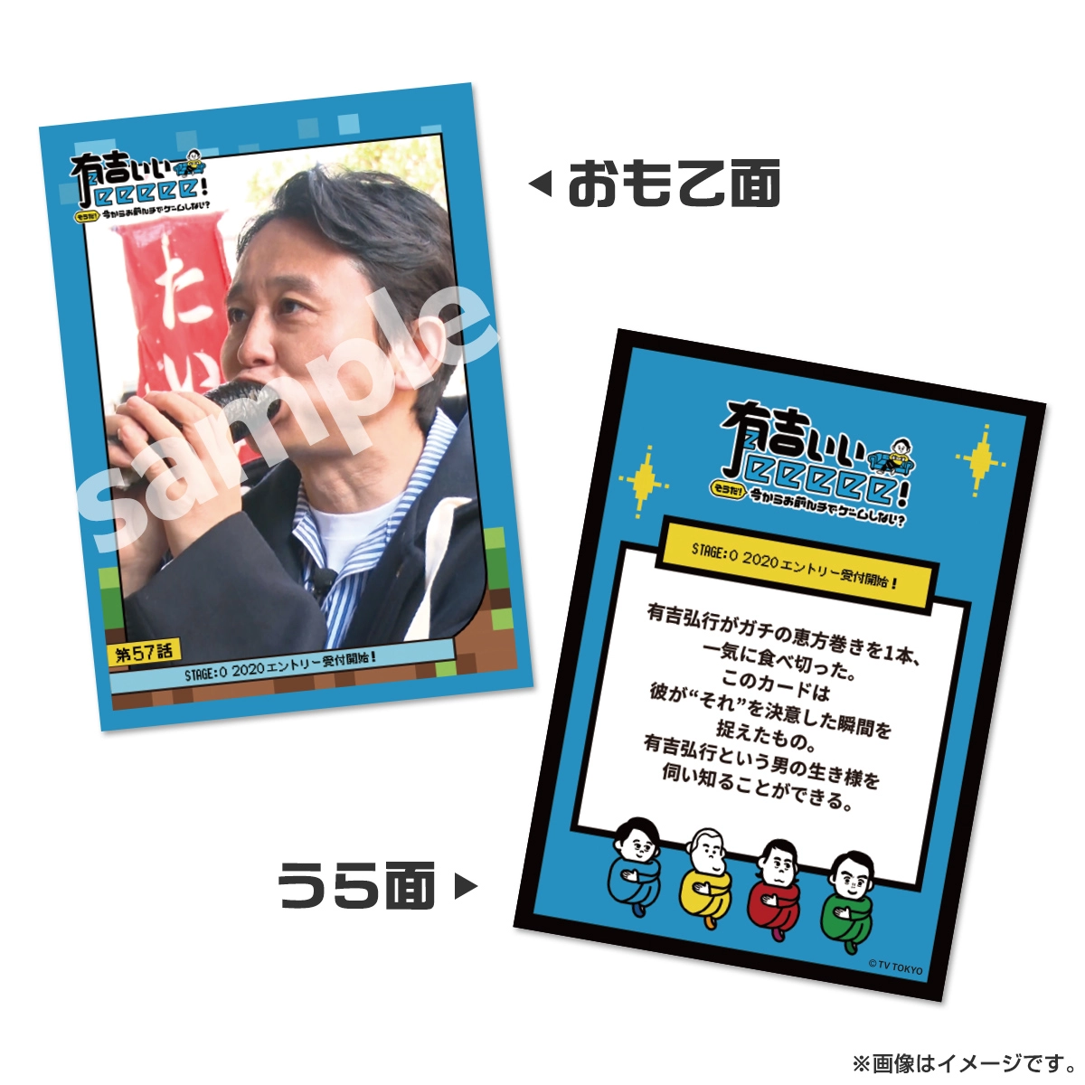 有吉ぃぃeeeee！ 名場面トレーディングカード