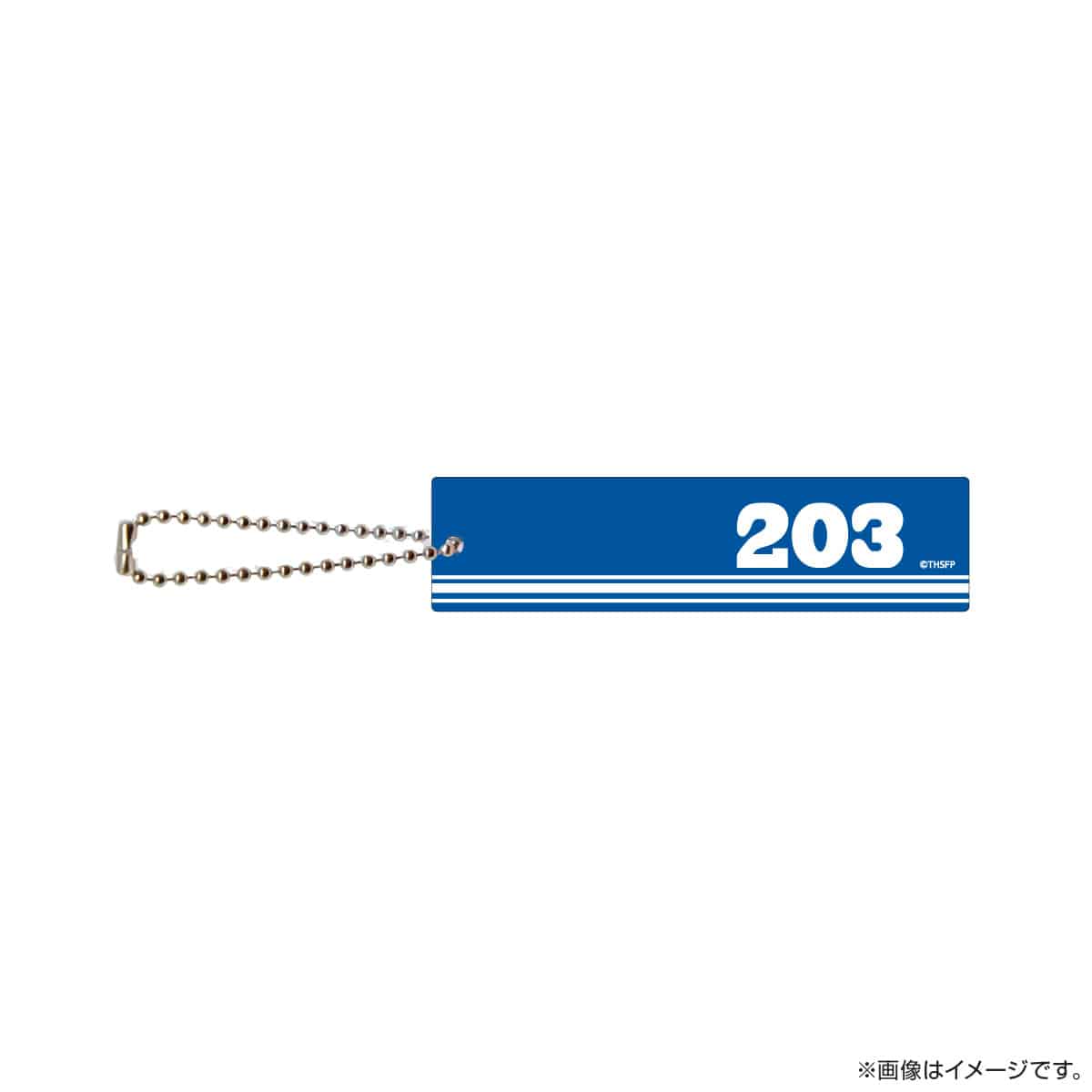 サクセス荘 アクリルキーホルダー 203 ミスター