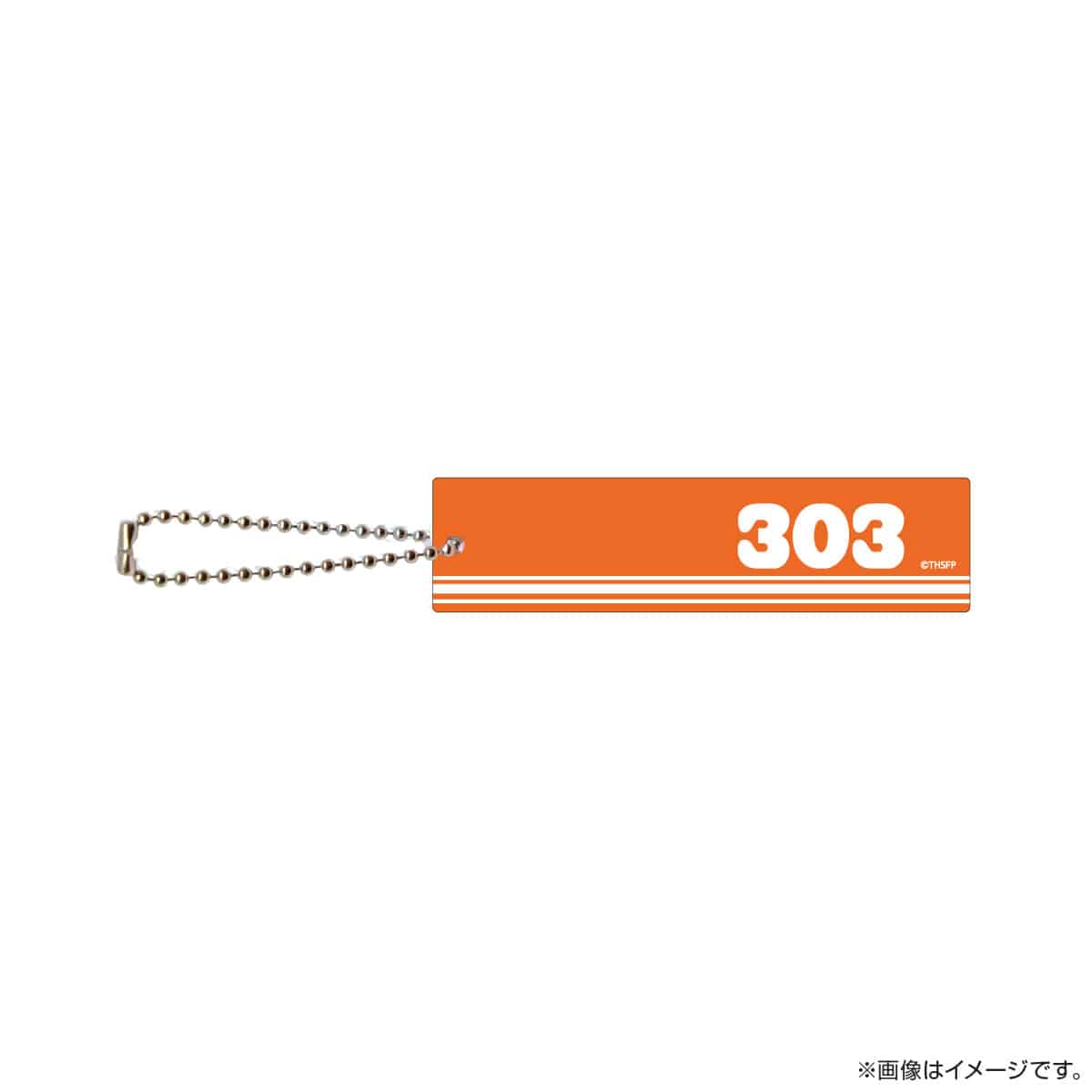 サクセス荘 アクリルキーホルダー 303 チャップ