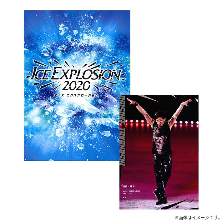 アイスエクスプロージョン2020 プログラム