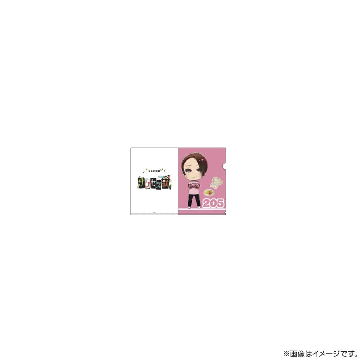 サクセス荘 SDキャラ A5クリアファイル 205 ユッキー
