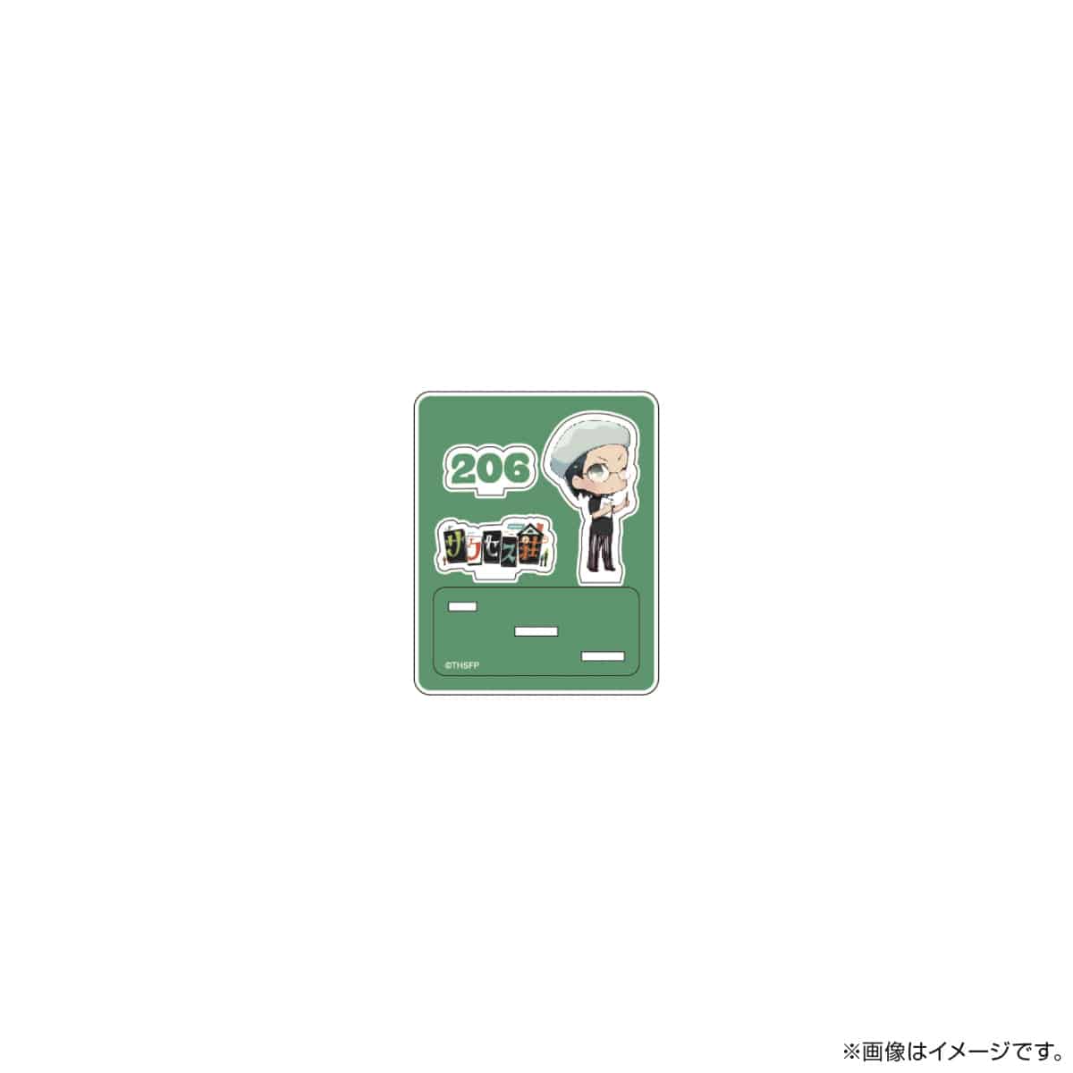 サクセス荘 SDキャラ アクリルスタンド 206 ケント