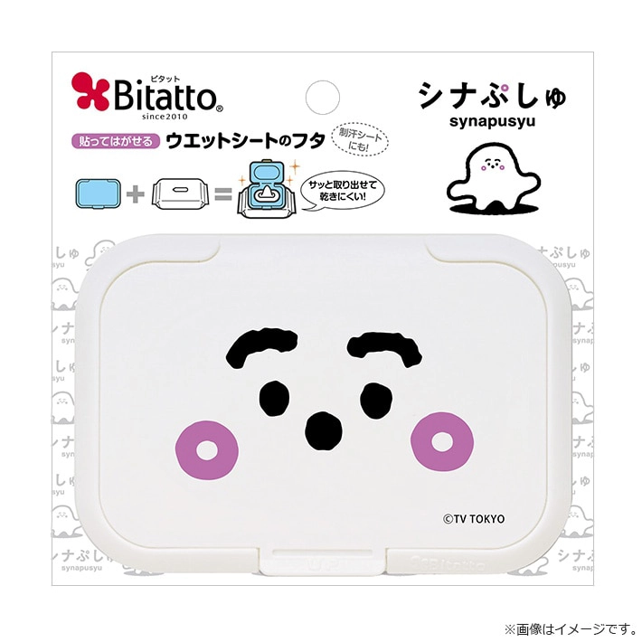 激安正規 シナぷしゅ ビタット(フェイス) おむつ・トイレ