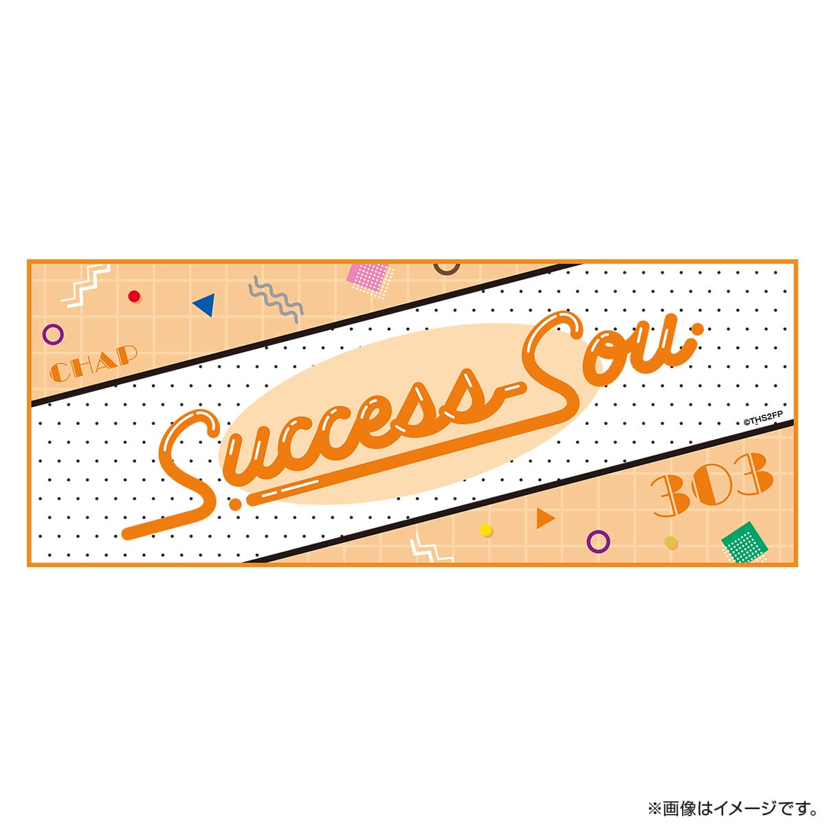 サクセス荘2 mini フェイスタオル 303 チャップオレンジ