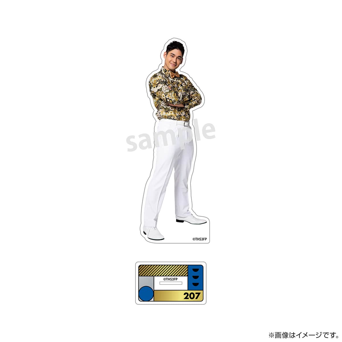 サクセス荘3 アクリルスタンド 207 虎次郎