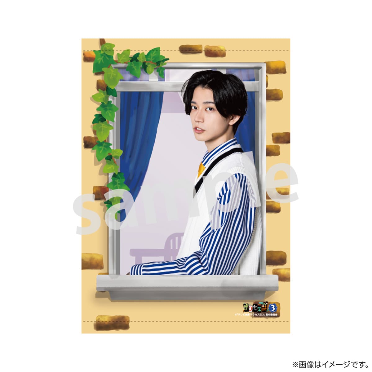 サクセス荘3 タペストリー 203 ミスター