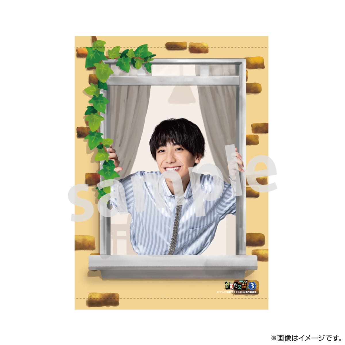 サクセス荘3 タペストリー 306 ケニー