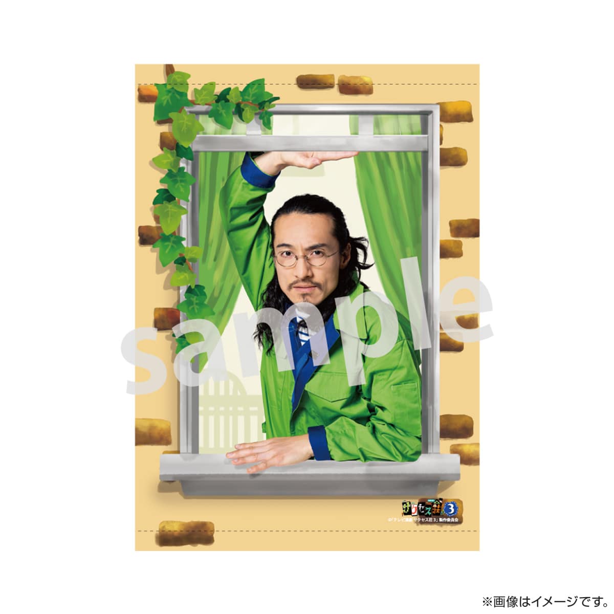 サクセス荘3 タペストリー 401 百鬼