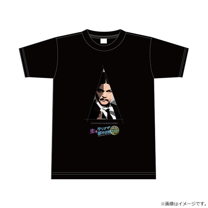 生でやりすぎ都市伝説ナイト Tシャツ Lサイズ