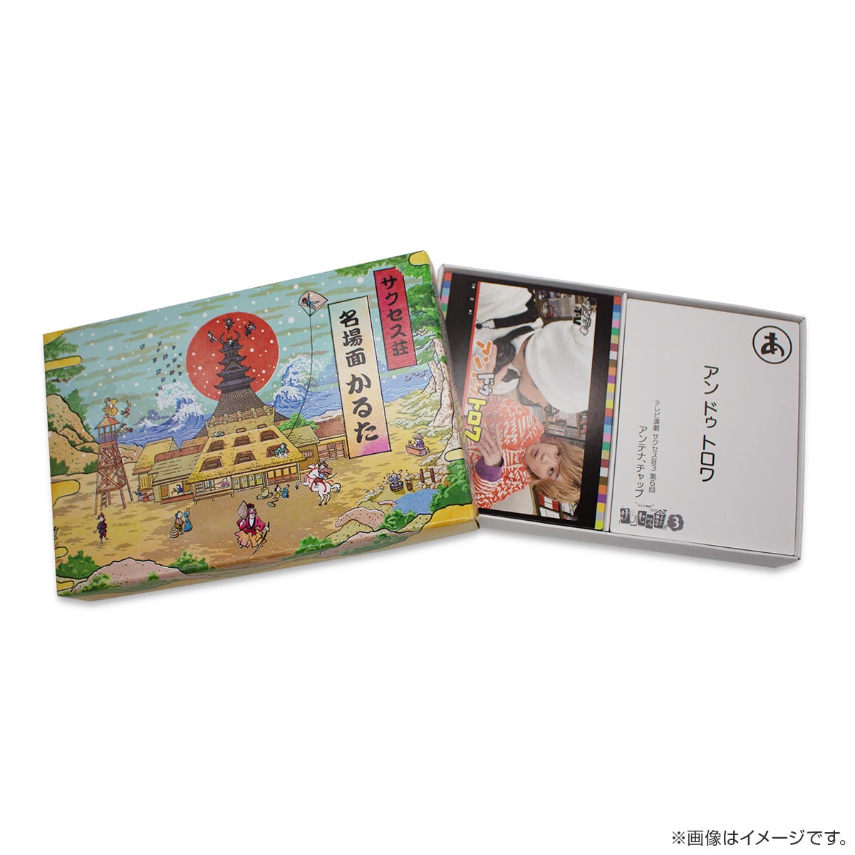 サクセス荘 名場面かるた