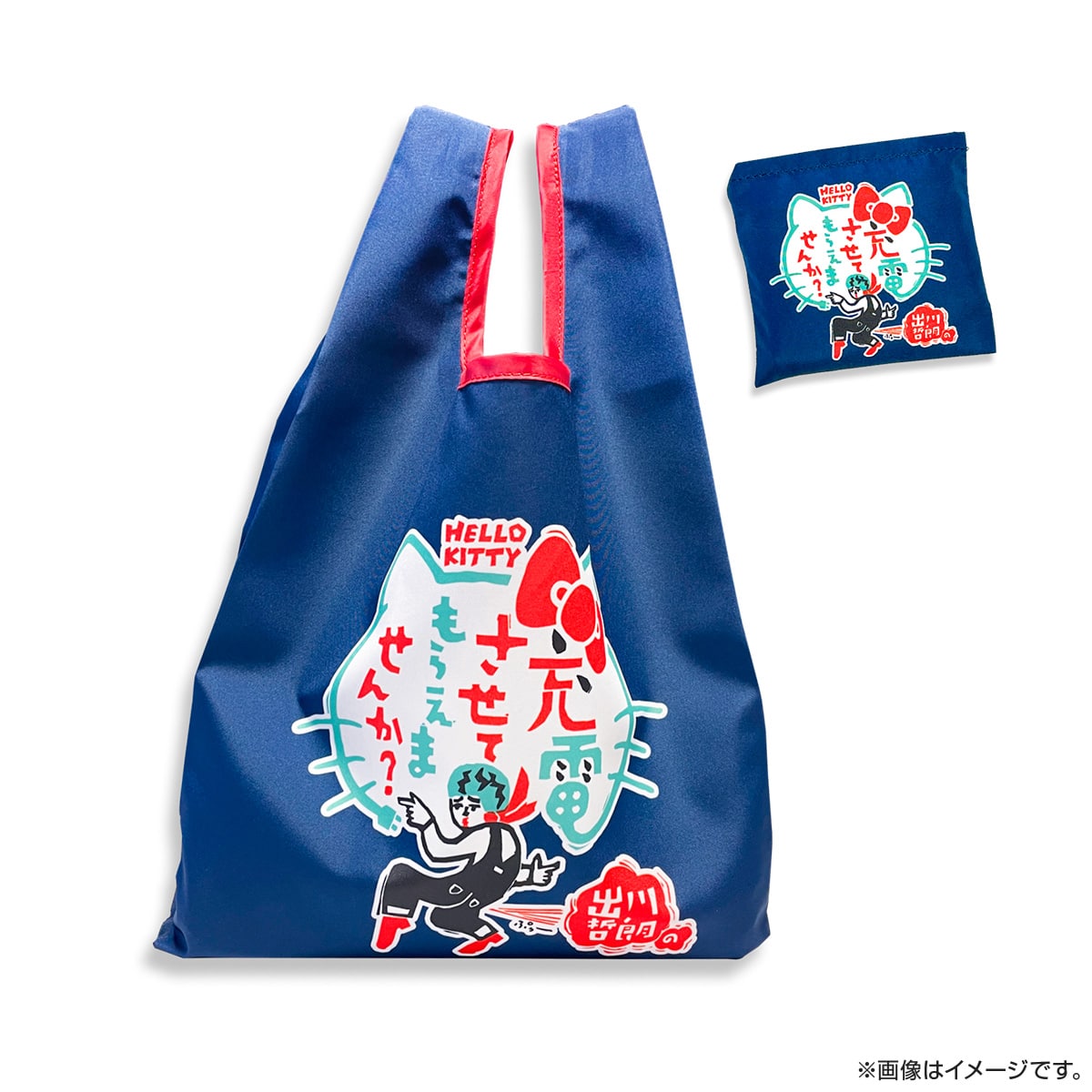 出川哲朗の充電させてもらえませんか?×ハローキティ ミニエコバッグ(NV)