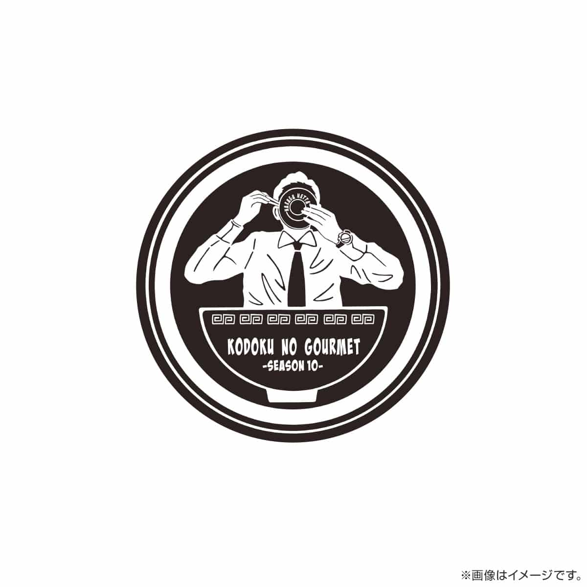 孤独のグルメ イラスト缶バッジ 黒