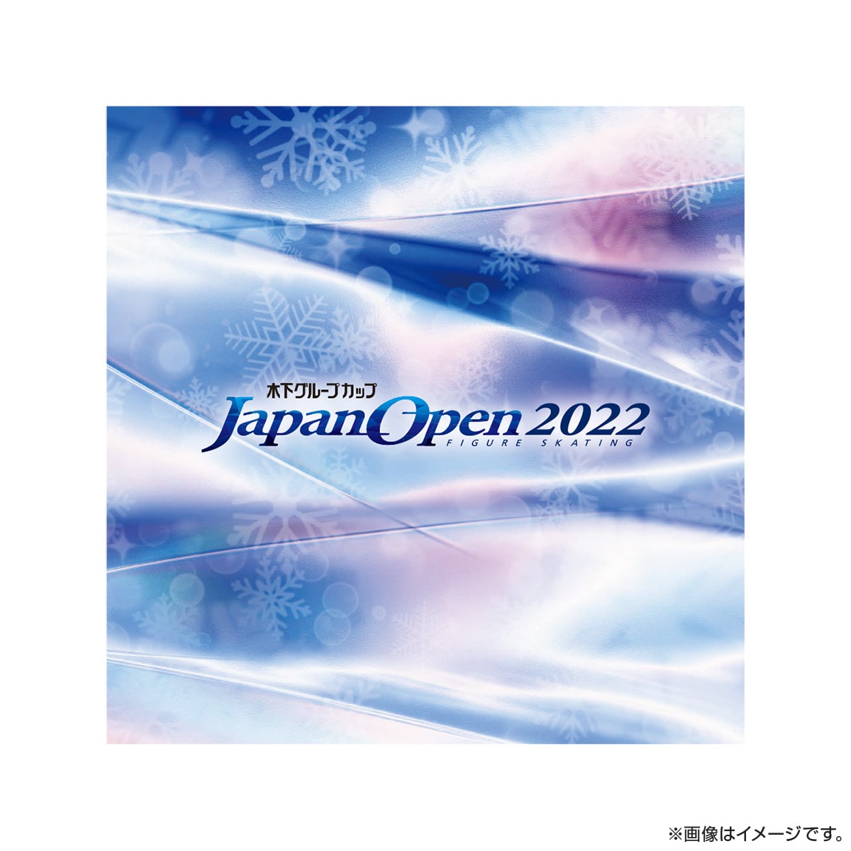 ジャパンオープン2022 プログラム