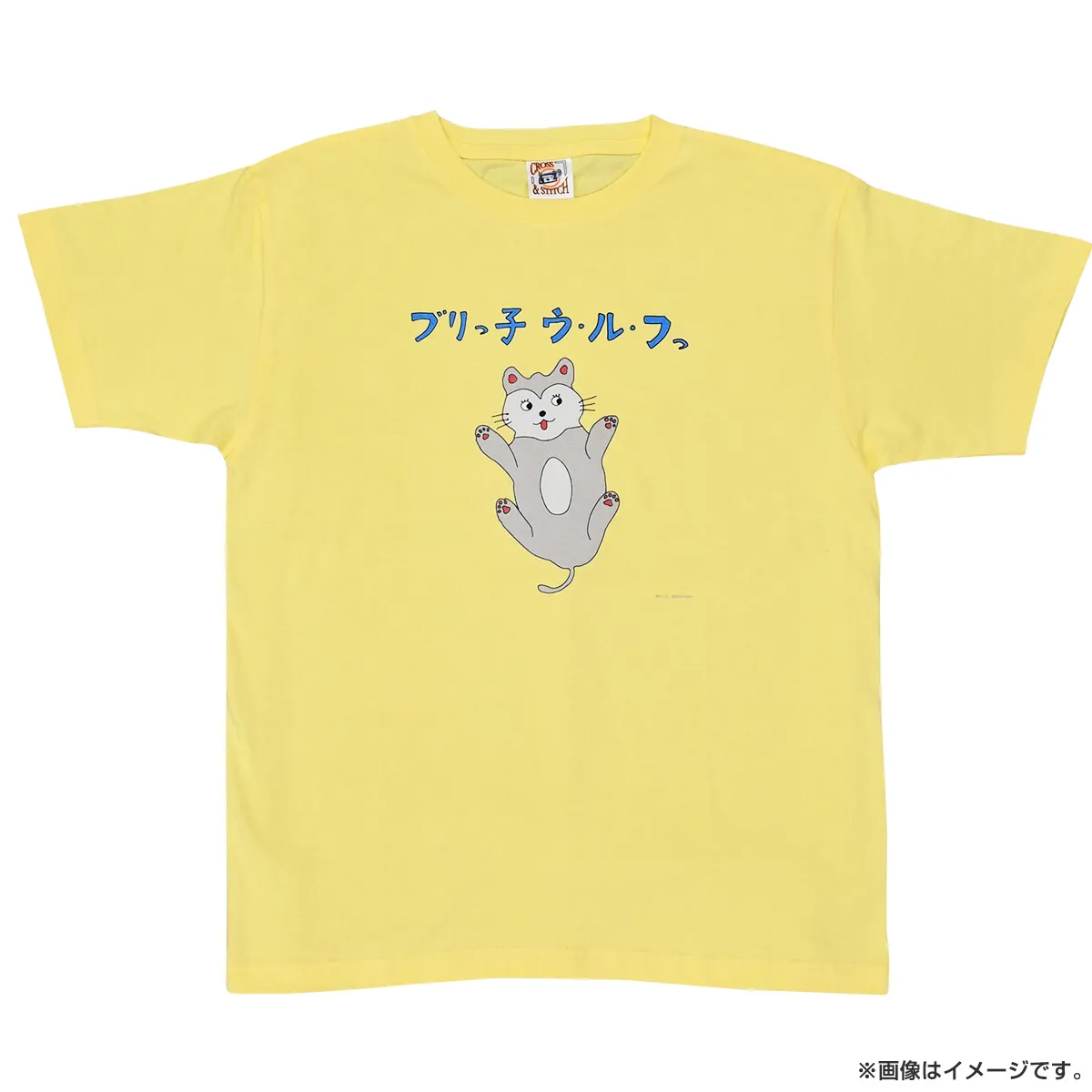 きのう何食べた？season2 Ｔシャツ（ブリっ子ウ・ル・フっ）