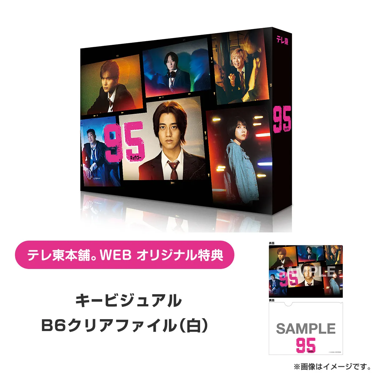 ９５ DVD BOX