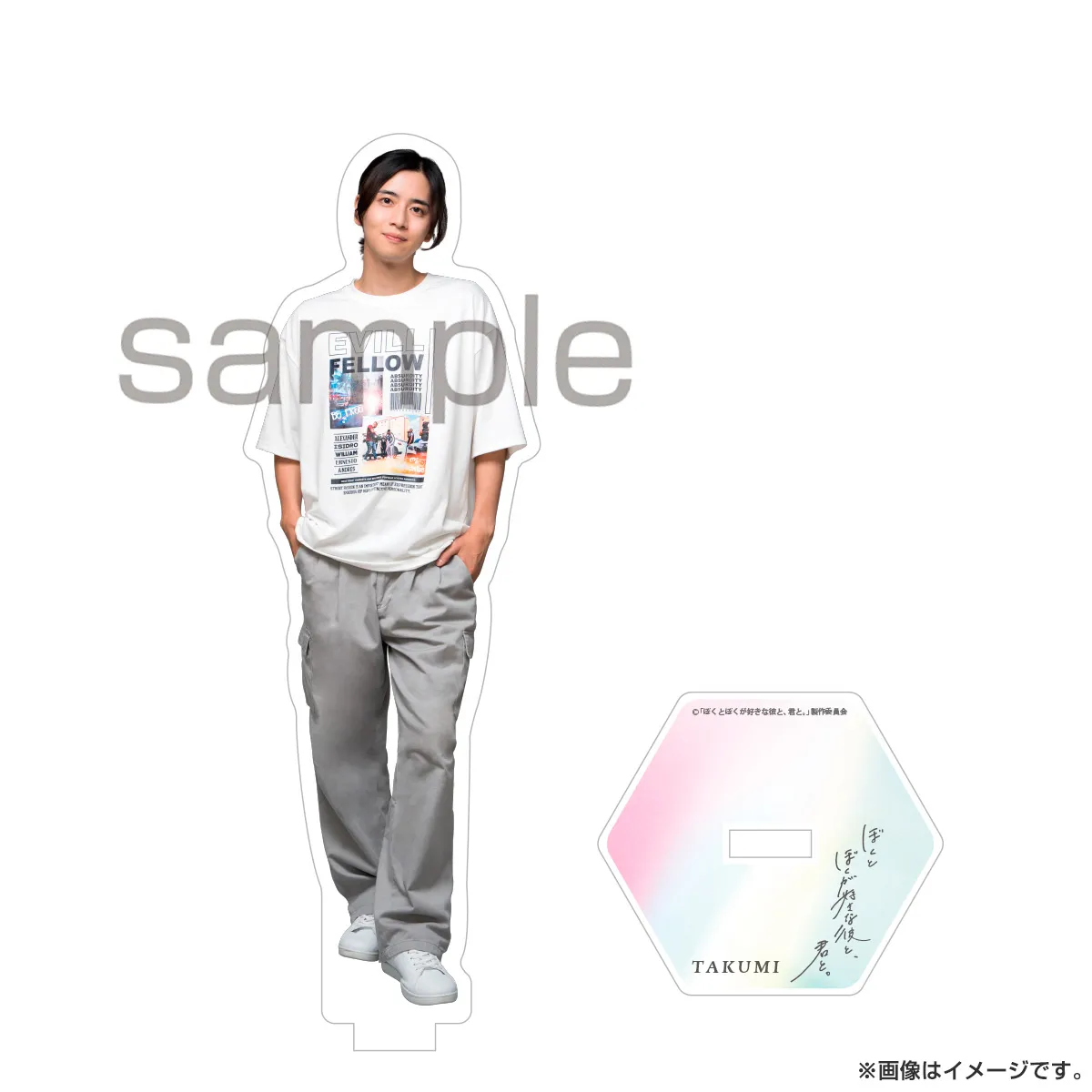 ぼくとぼくが好きな彼と、君と。 アクリルスタンド 天瀬拓実