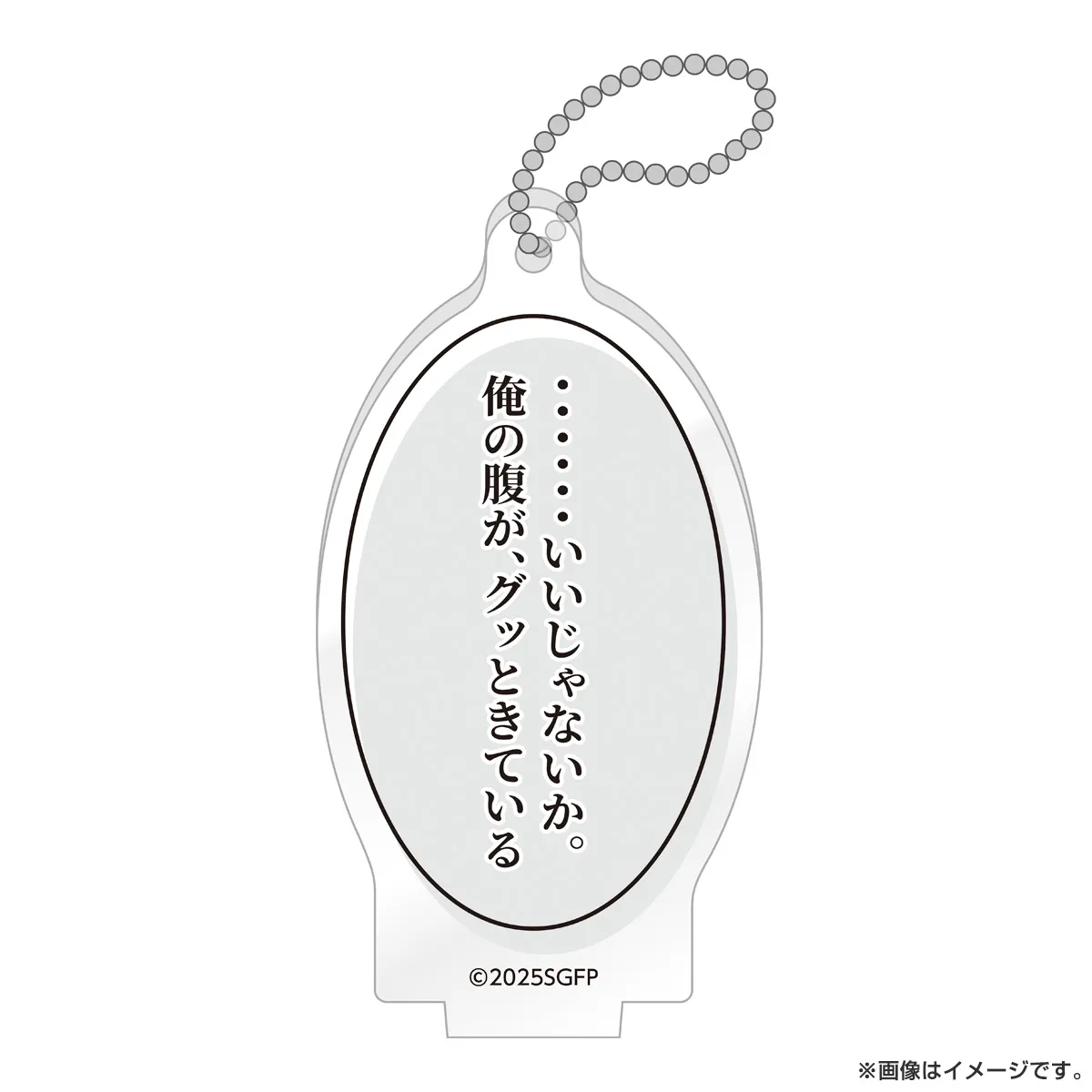 劇映画 孤独のグルメ アクリルキーホルダー いいじゃないか