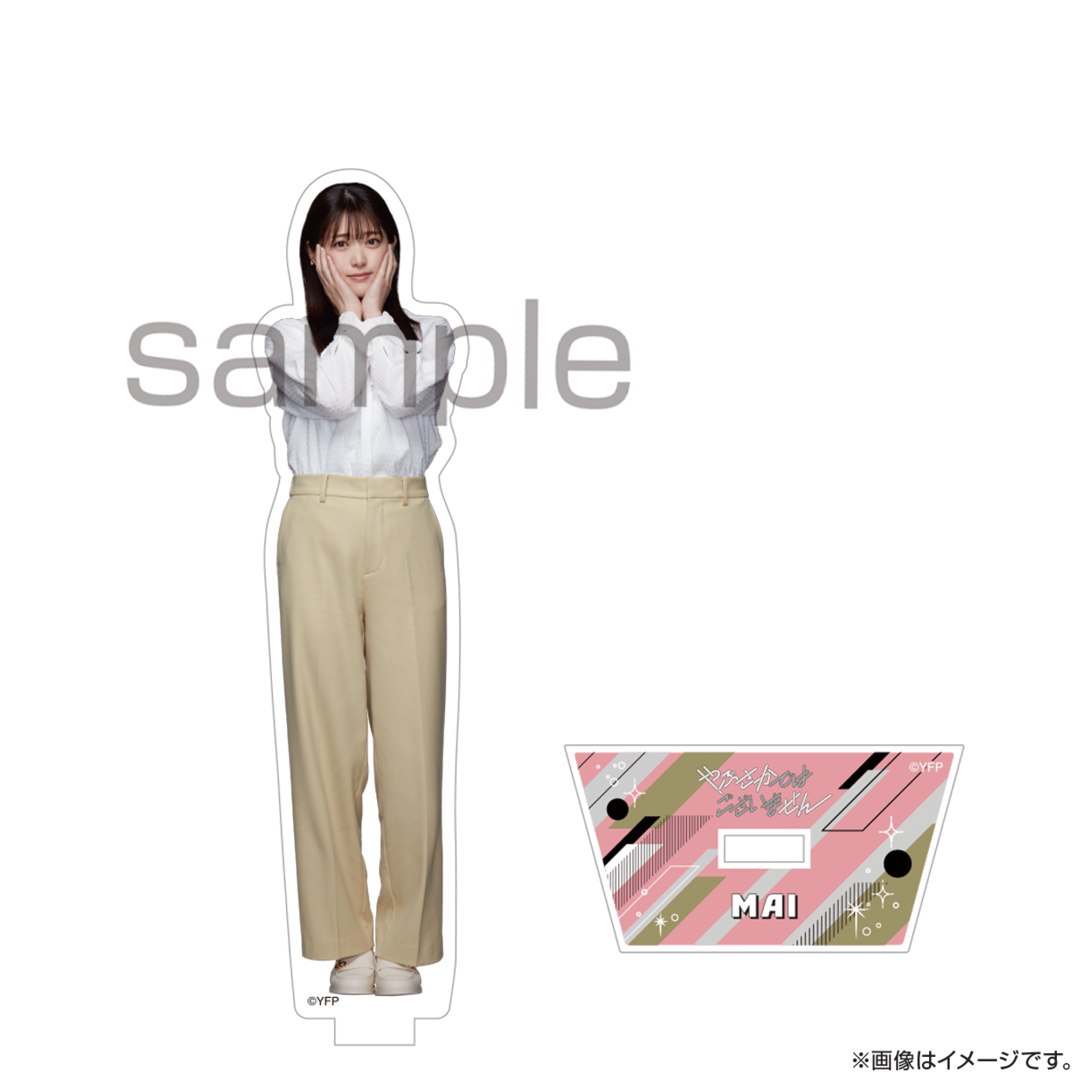 やぶさかではございません アクリルスタンド（私服） 不思議麻衣