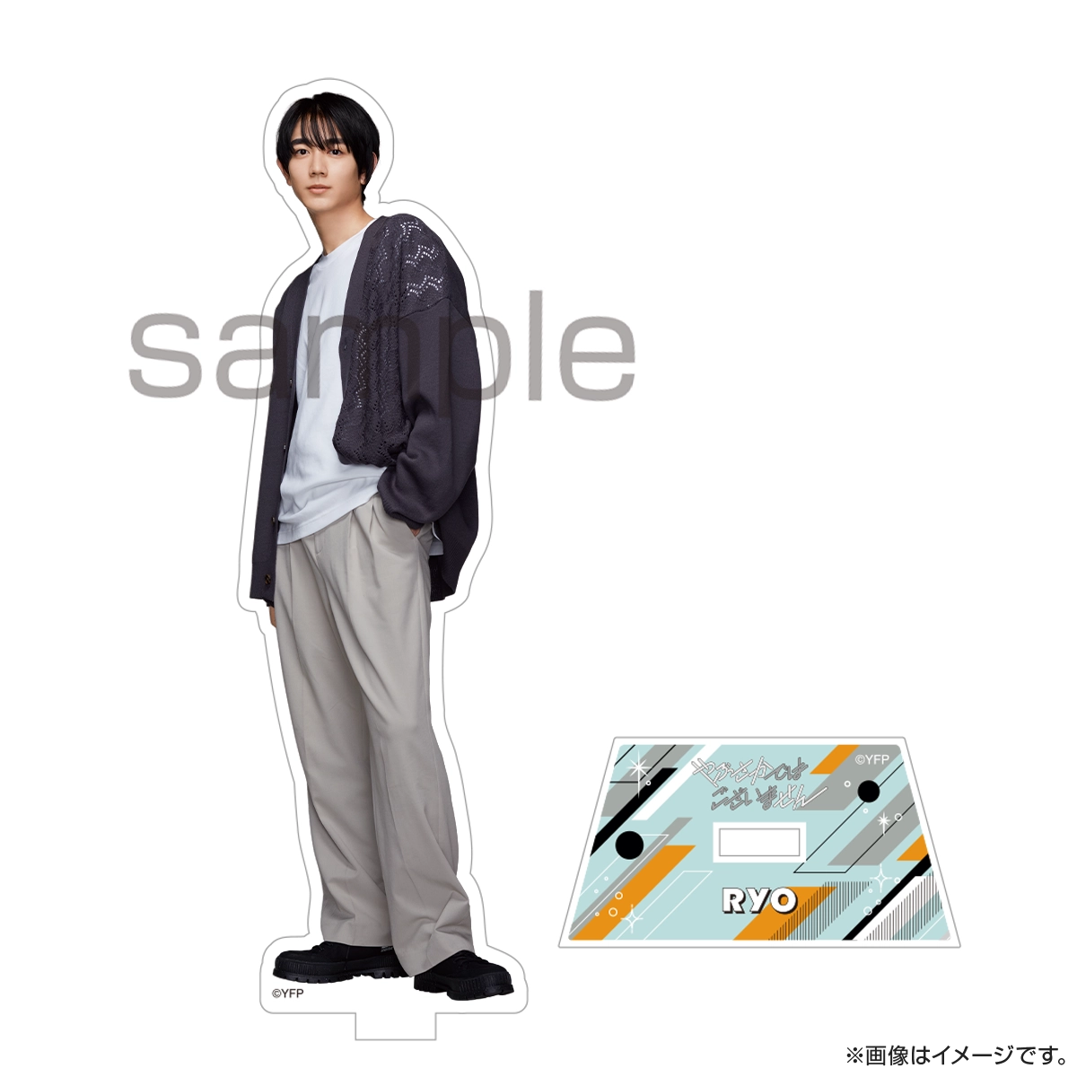 やぶさかではございません アクリルスタンド（私服） 上下亮