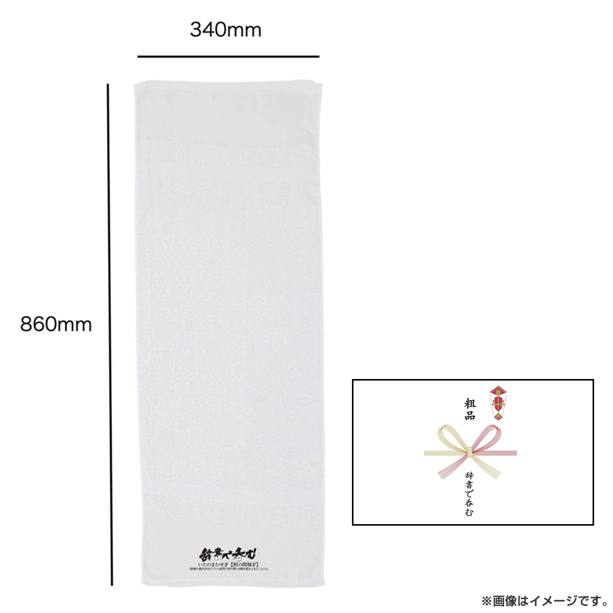 川島明の辞書で呑む 温泉タオル（板の間稼ぎ）